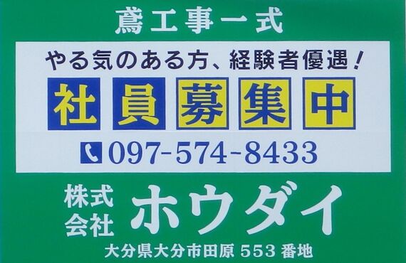 【資格不要の求人】現在中途採用の求人募集中ですのでガテン系や現場仕事の興味がある方はお問い合わせください